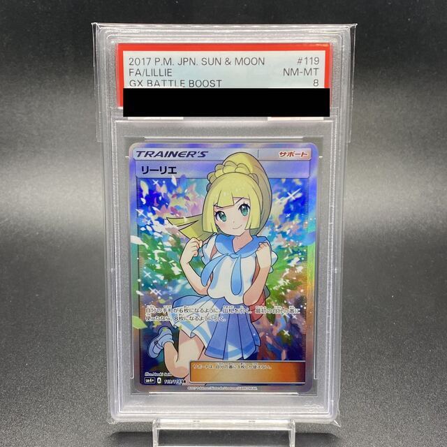 PSA8 リーリエ SR がんばリーリエ SR 119/114