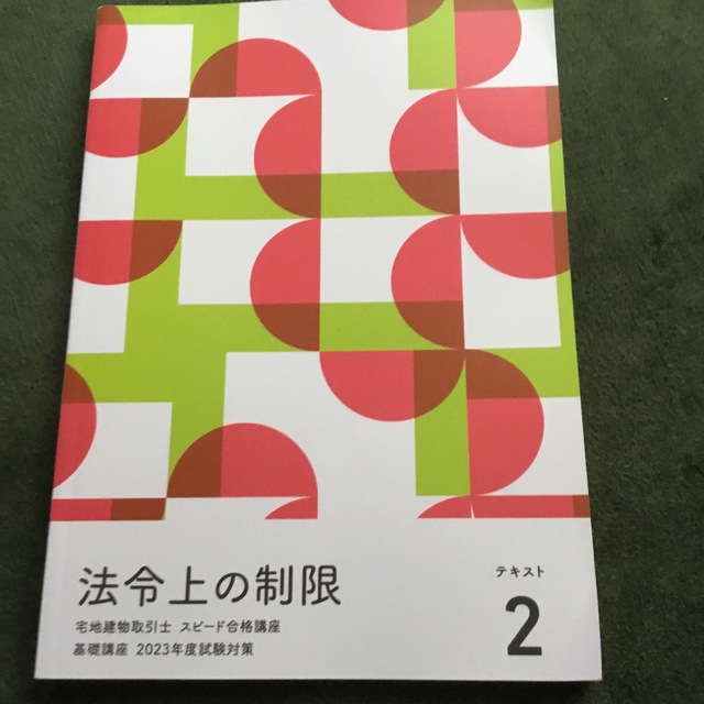 【本日限り！36,800円→29,800円】フォーサイト　2023宅建士基礎講座