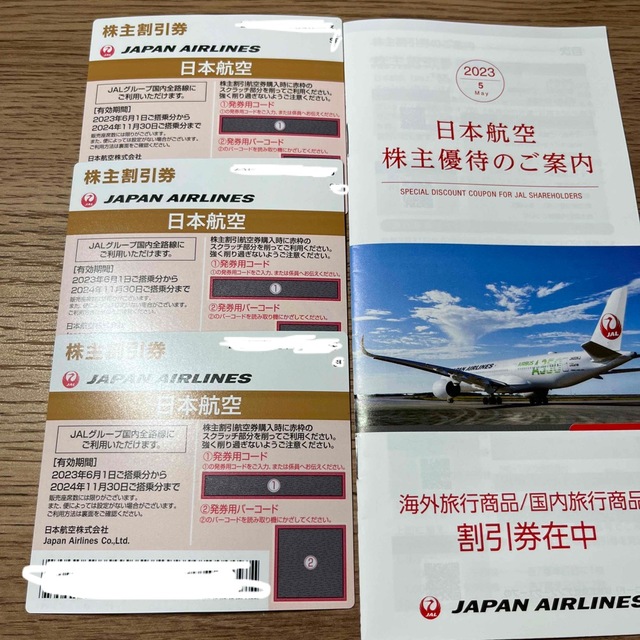 日本航空　株主優待券　3枚 チケットの優待券/割引券(その他)の商品写真