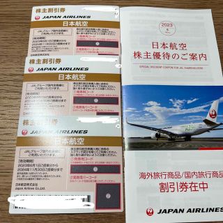 日本航空　株主優待券　3枚(その他)