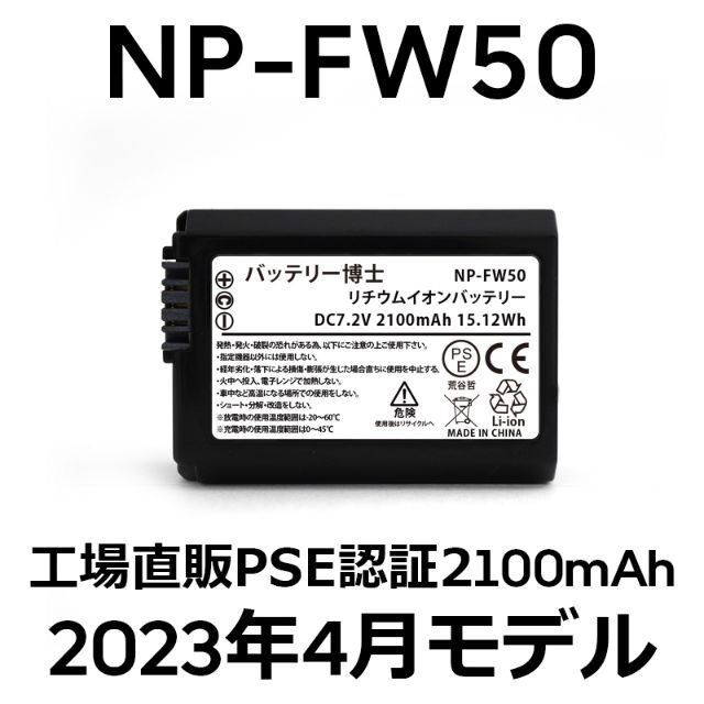 NP-FW50 sony α バッテリー 4個セット 純正