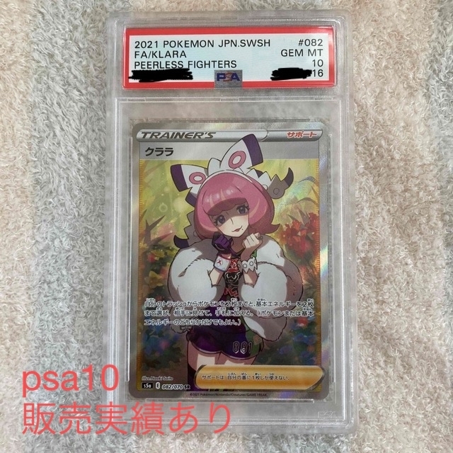 クララ sr psa10 - www.sorbillomenu.com