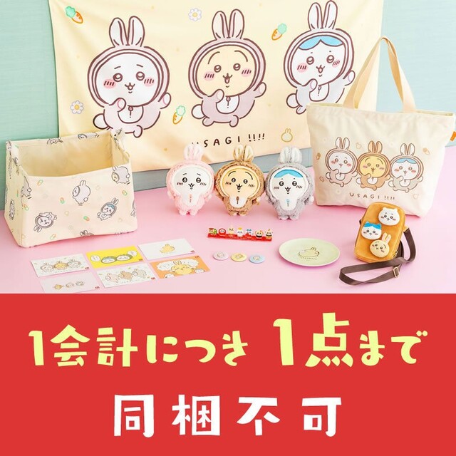 兎年ハッピーバッグ　うさぎ年　兎年　ちいかわ　ぬいぐるみ　ハチワレ　うさぎ　新品