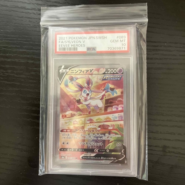 ニンフィアV PSA10 ニンフィアV PSA10