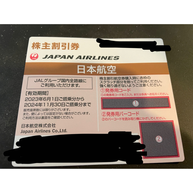 JAL(日本航空)(ジャル(ニホンコウクウ))のJAL 国内線　株式優待　半額 チケットの乗車券/交通券(航空券)の商品写真