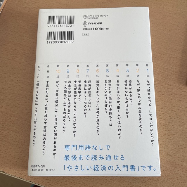 お金のむこうに人がいる 元ゴールドマン・サックス金利トレーダーが書いた予備 エンタメ/ホビーの本(ビジネス/経済)の商品写真