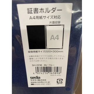 セキセイ　証書ホルダー　布貼り　A4　ブルー　SH-2236-10　1冊(ファイル/バインダー)