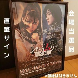 AKB48　マジムリ学園　直筆サイン　ポスター　当選品　舞台　小栗有以　岡田奈々(アイドルグッズ)