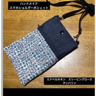 ハンドメイド　スマホショルダーポシェット　ミナペルホネン生地　タンバリン(バッグ)