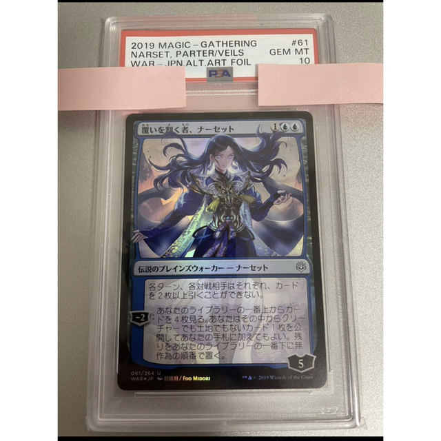 マジック覆いを割く者、ナーセット 絵違い FOIL 後期版　PSA10 MTG