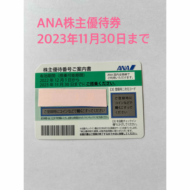 ANA(全日本空輸)(エーエヌエー(ゼンニッポンクウユ))のANA 株主優待 チケットの優待券/割引券(その他)の商品写真