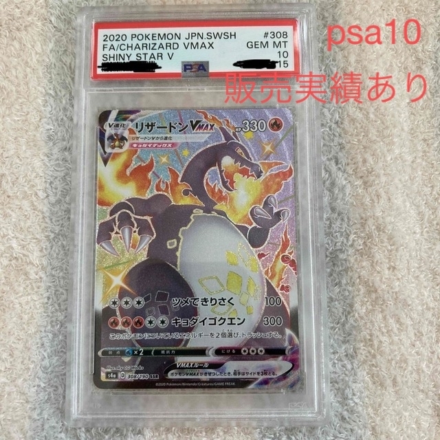 ポケモン - リザードンvmax ssr psa10