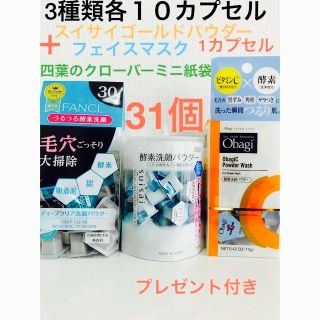 オバジ(Obagi)の酵素洗顔パウダーFANCL.スイサイ.オバジ各10ゴールド1合計31カプセル(洗顔料)