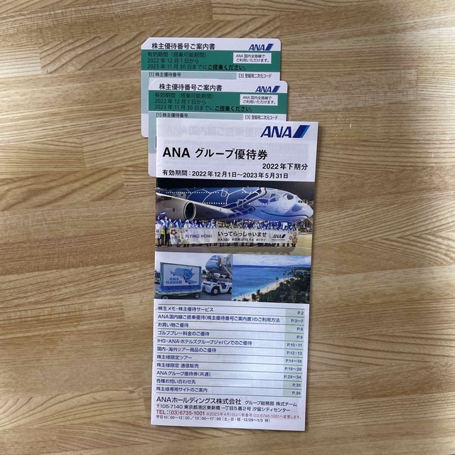 ana 株主優待2枚＋優待券1冊 チケットの優待券/割引券(その他)の商品写真