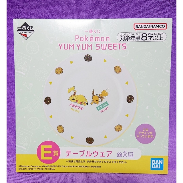 ポケモン - 一番くじ Pokemon ポケモン YUM YUM SWEETS プレートの通販