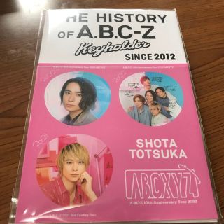 ジャニーズ(Johnny's)の推し活キーホルダー 戸塚祥太(キーホルダー/ストラップ)