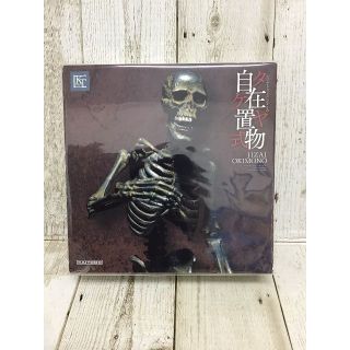 海洋堂 タケヤ式自在置物 骸骨 鉄錆地調 フィギュア(その他)