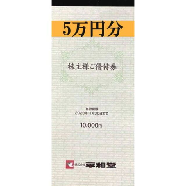 最新カワチ薬品株主優待５万（5百円券１０枚×１０冊） 割引不可　来年６月末迄