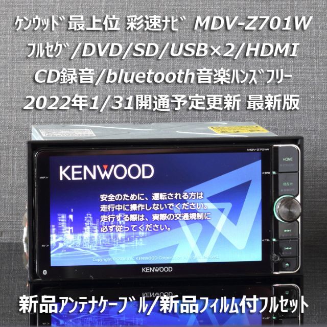 ケンウッド　MDV-Z701W フルセグBluetoothカーナビア-643