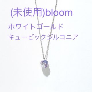 [ブルーム] BLOOM K10 ホワイトゴールド キュービックジルコニア フッ