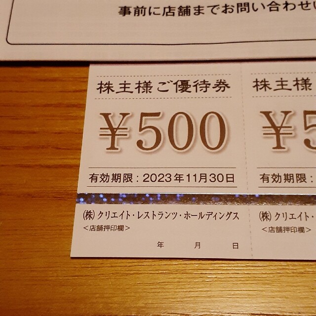 レストラン/食事券クリレス  株主優待  16000円分