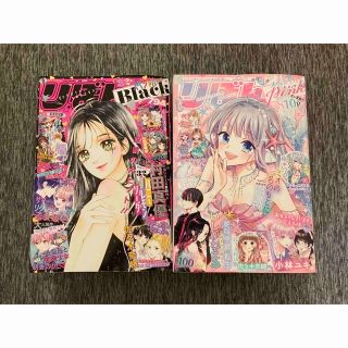 シュウエイシャ(集英社)のりぼん☆スペシャル☆BLACK☆pink☆2冊セット(少女漫画)