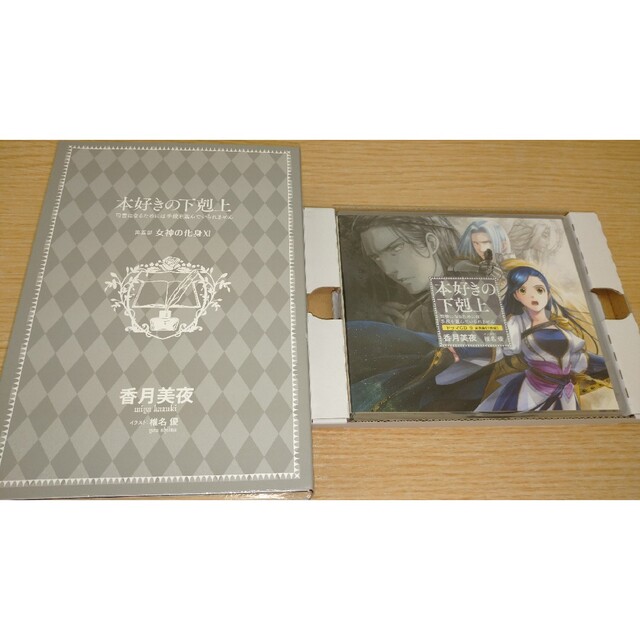 応募券付　本好きの下剋上　司書になるためには手段を選んでいられませんドラマCD9 エンタメ/ホビーの本(文学/小説)の商品写真