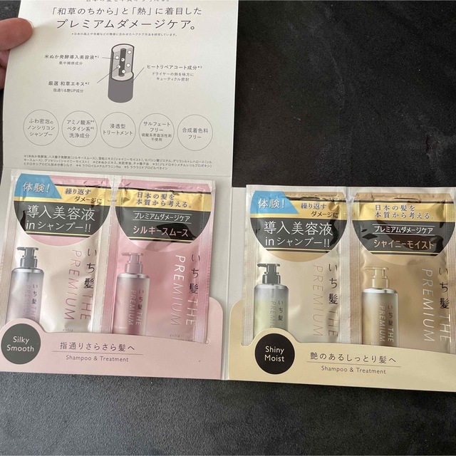 いち髪　プレミアム　お試しセット コスメ/美容のキット/セット(サンプル/トライアルキット)の商品写真