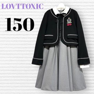 ラブトキシック(lovetoxic)の卒服　ラブトキシック　卒業入学式フォーマルアンサンブル150 ♡安心の匿名配送♡(ドレス/フォーマル)