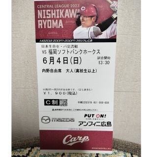 ヒロシマトウヨウカープ(広島東洋カープ)の6/4(日)カープvsソフトバンク戦チケット内野自由席１枚(野球)