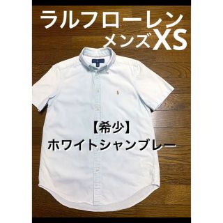 ラルフローレン(Ralph Lauren)の【希少 ホワイト シャンブレー】 ラルフローレン  シャツ 半袖 NO1207(シャツ)