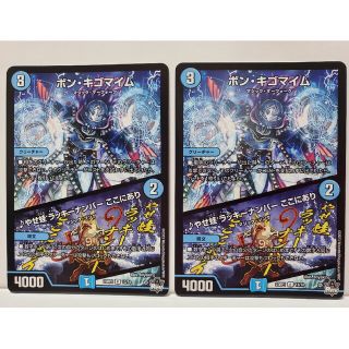 23SP1 ボン・キゴマイム｜やせ蛙 ラッキーナンバー ここにあり 2枚