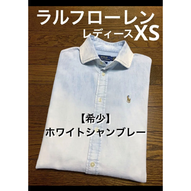 【希少カラー ホワイト】 ラルフローレン シャンブレー シャツ   NO1208