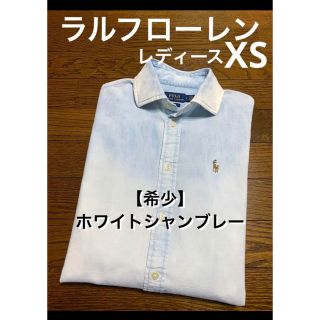 ラルフローレン(Ralph Lauren)の【希少カラー ホワイト】 ラルフローレン シャンブレー シャツ   NO1208(シャツ/ブラウス(長袖/七分))