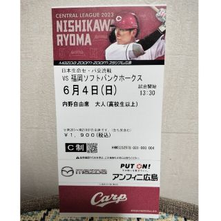 ヒロシマトウヨウカープ(広島東洋カープ)の6/4(日)カープvsソフトバンク戦チケット(野球)