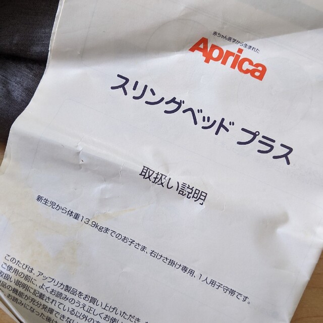 Aprica(アップリカ)の授乳ケープ、オムツ取替カバー、抱っこ紐の3点 キッズ/ベビー/マタニティの外出/移動用品(抱っこひも/おんぶひも)の商品写真