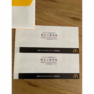 マクドナルド(マクドナルド)のマクドナルド株主優待券2冊(フード/ドリンク券)