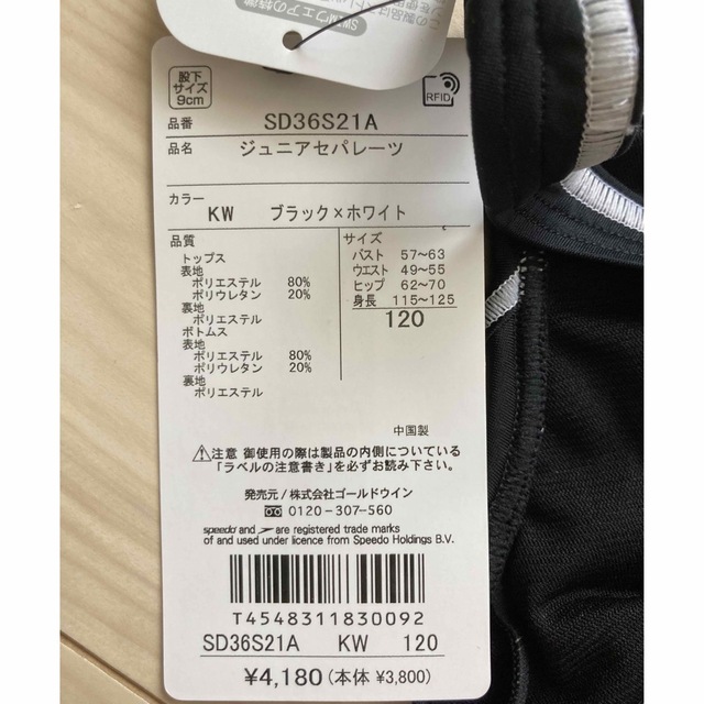 SPEEDO(スピード)の【新品】speedoスピード スクール水着 120cmセパレートスイミングキッズ キッズ/ベビー/マタニティのキッズ服女の子用(90cm~)(水着)の商品写真