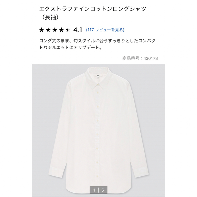 UNIQLO(ユニクロ)のUNIQLO エクストラファインコットンロングシャツ レディースのトップス(シャツ/ブラウス(長袖/七分))の商品写真