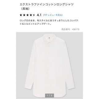 ユニクロ(UNIQLO)のUNIQLO エクストラファインコットンロングシャツ(シャツ/ブラウス(長袖/七分))