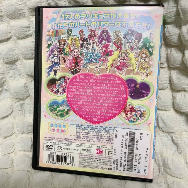 映画プリキュアオールスターズDX2 希望の光☆レインボージュエルを守れ! DVD