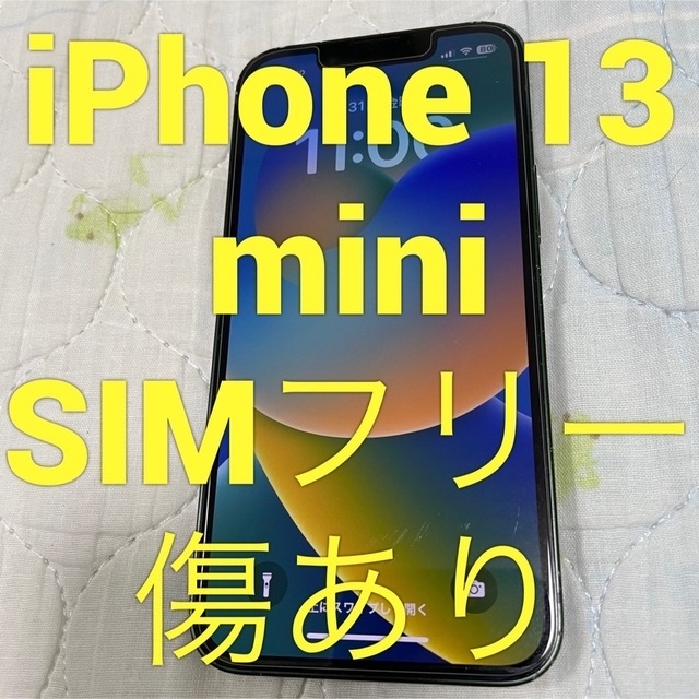 iPhone - iPhone 13 mini 128GB SIMフリー