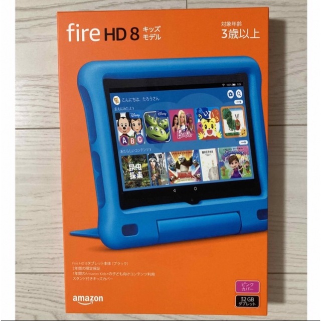 新品未開封 Fire HD 8 タブレット ブルー 32GB 第10世代