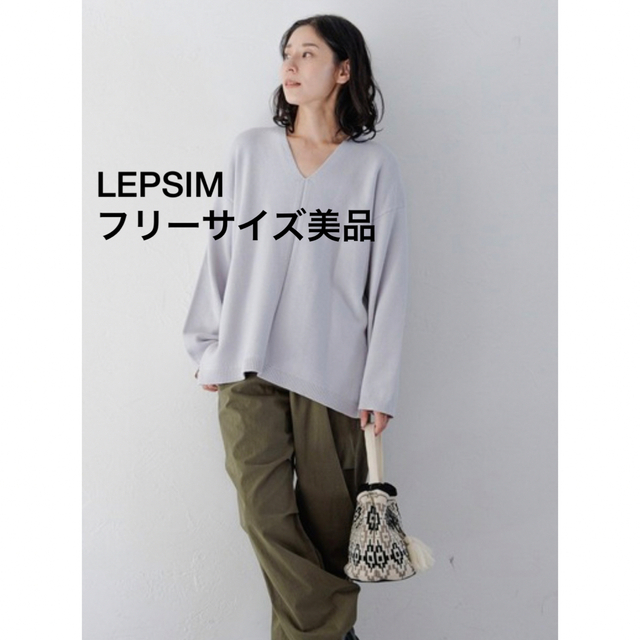 LEPSIM(レプシィム)のLEPSIM Vネックニット 長袖ニット　グレー レディースのトップス(ニット/セーター)の商品写真