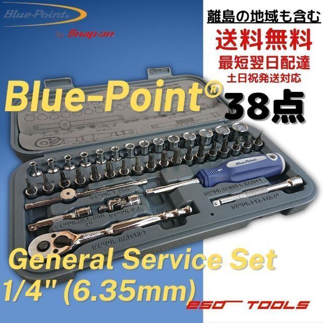 Blue-Point 1/4 ラチェットレンチ ソケットセット 修理 整備 工具