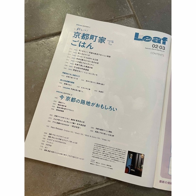 【美品】リーフ Leaf  3冊セット　京都リーフ エンタメ/ホビーの本(料理/グルメ)の商品写真