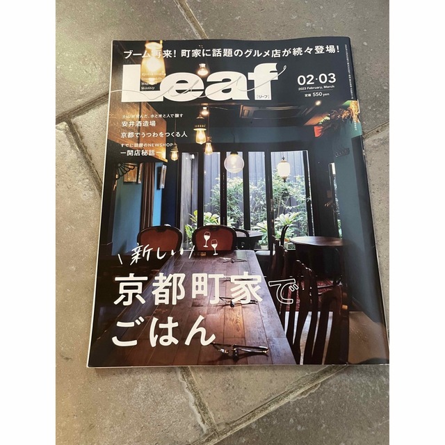 【美品】リーフ Leaf  3冊セット　京都リーフ エンタメ/ホビーの本(料理/グルメ)の商品写真