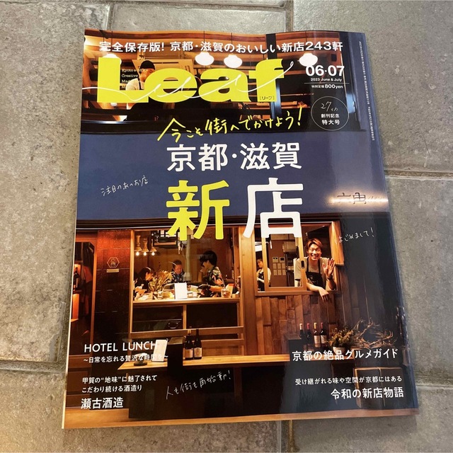 【美品】リーフ Leaf  3冊セット　京都リーフ エンタメ/ホビーの本(料理/グルメ)の商品写真