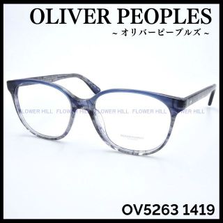 オリバーピープルズ(Oliver Peoples)のオリバーピープルズ OV5263 1419 メガネ フレーム イタリア製(サングラス/メガネ)