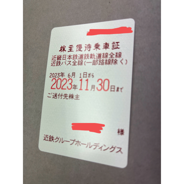 近鉄 定期 近畿日本鉄道 株主優待乗車証 チケットの優待券/割引券(その他)の商品写真